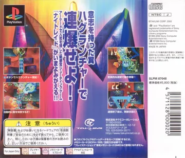 Night Raid (JP) box cover back